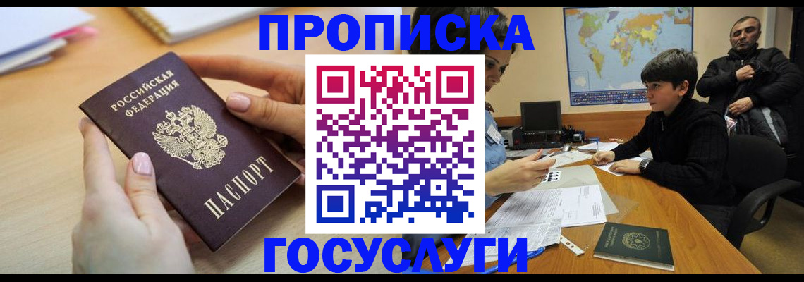 прописка гарантия в Дальнегорске