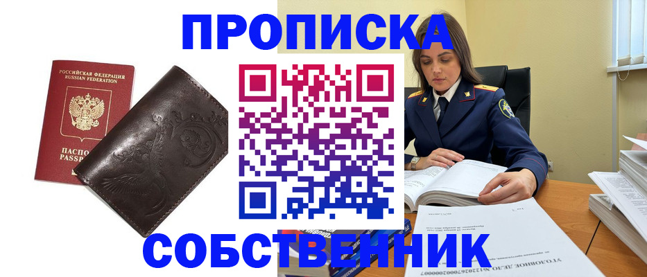 прописка для школы в Дальнегорске